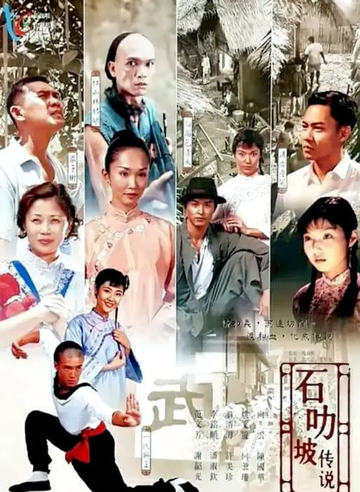 石叻坡传说-石叻坡传说