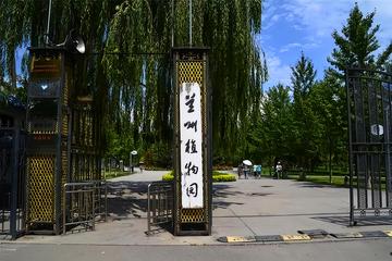 兰州植物园-中国甘肃省兰州市安宁区的一座植物园