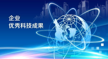 科技成果-汉语词语