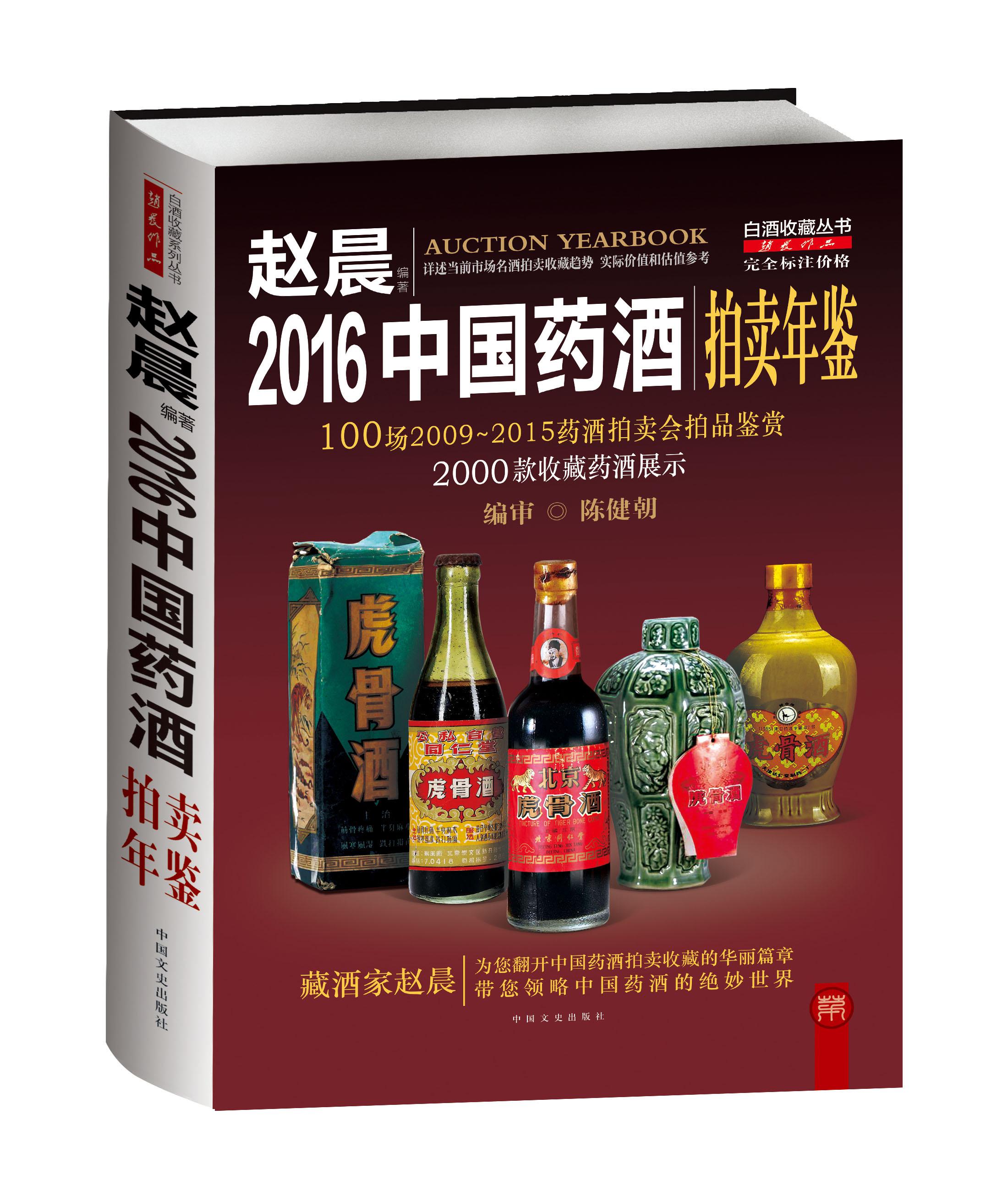 新品】中国語書籍： 中国地方名酒收藏投资指南 【公式通販】