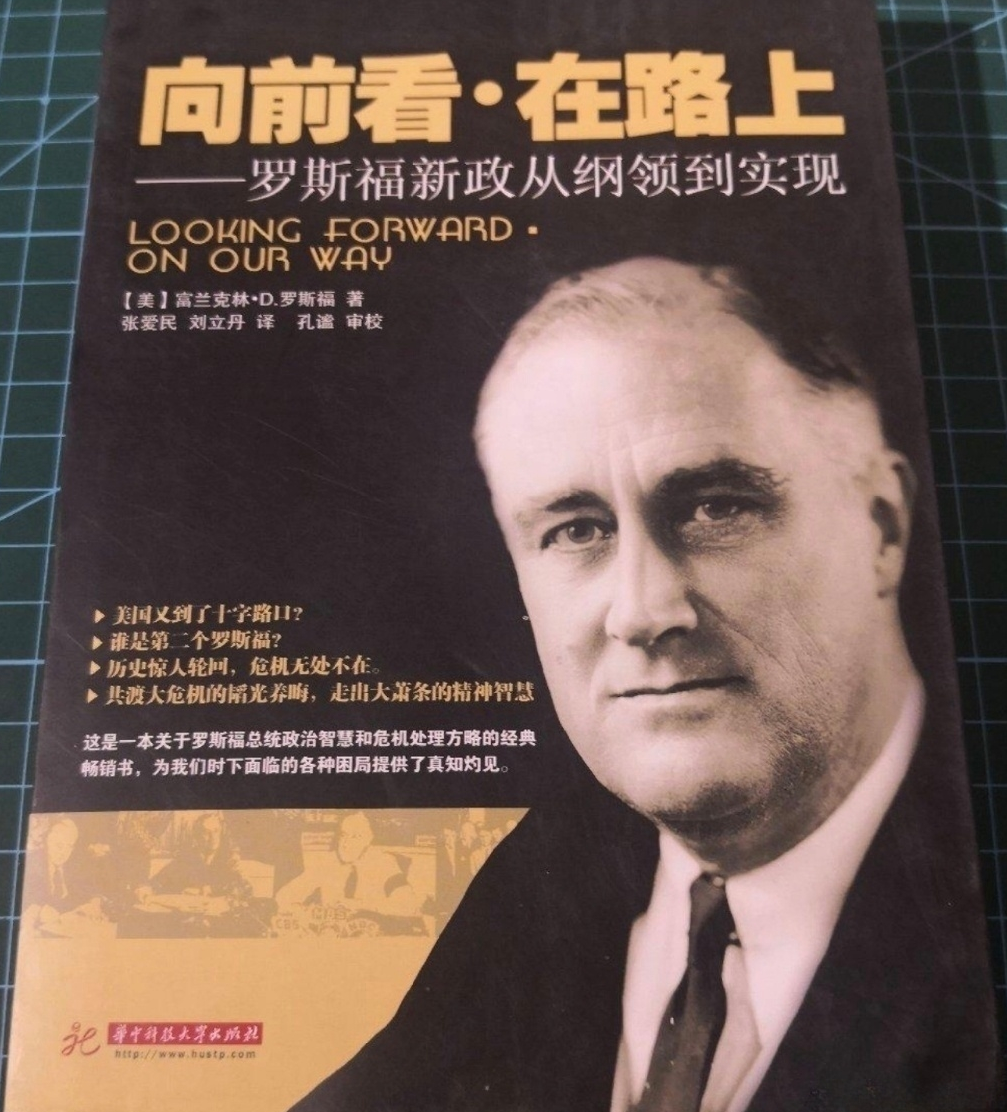 向前看在路上：罗斯福新政从纲领到实现-快懂百科, image size:1007x1112