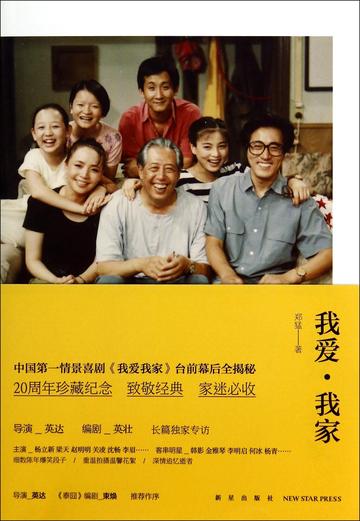 我爱我家-百家出版社出版书籍