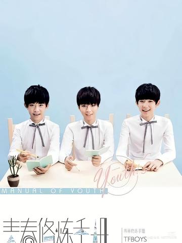 幸运符号-2014年TFBOYS演唱的歌曲