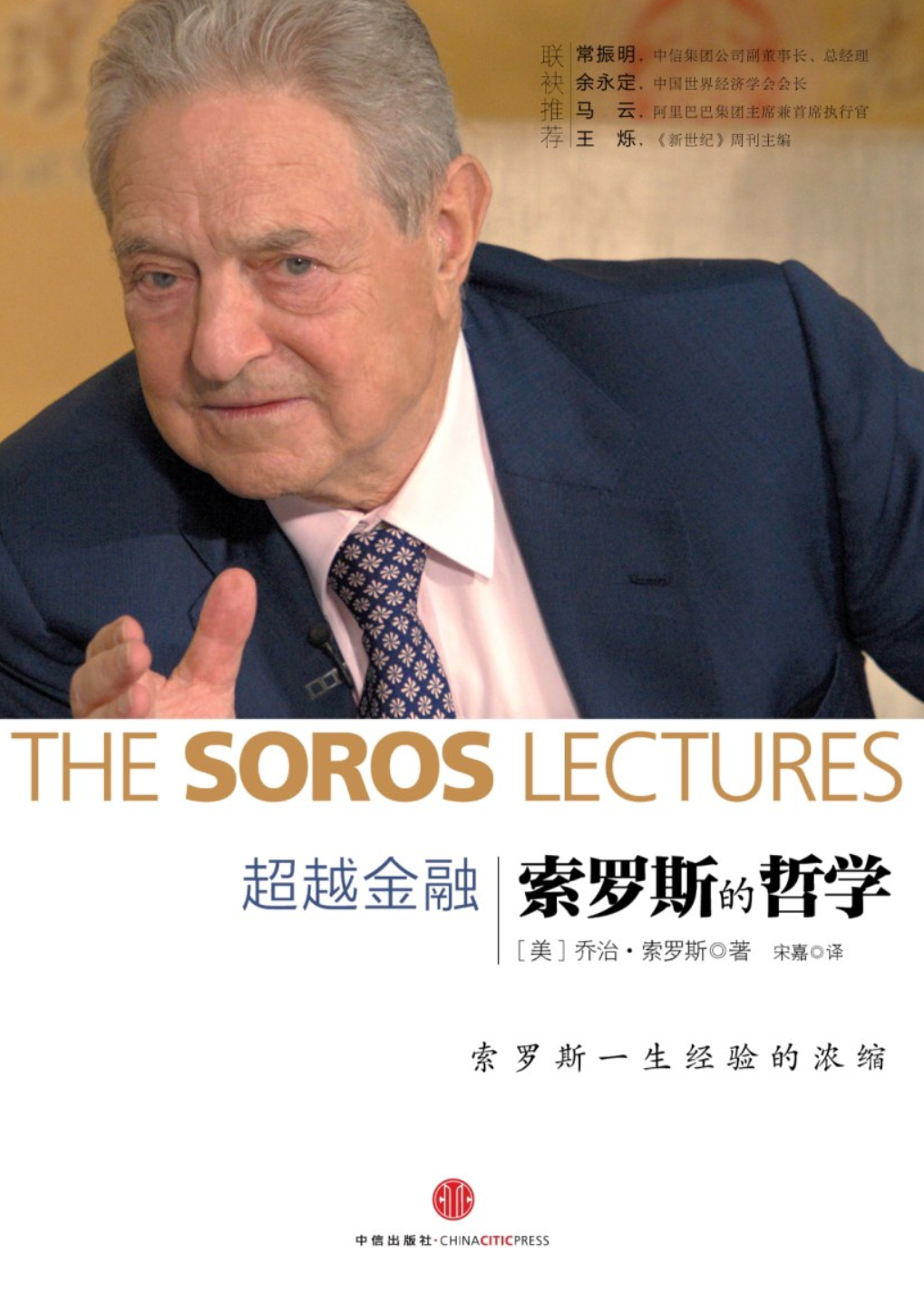 超越金融：索罗斯的哲学- 抖音百科