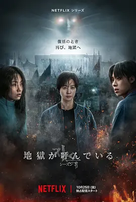 地狱公使第二季-延尚昊执导的电视剧