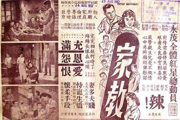家教-1955年吴回导演香港电影