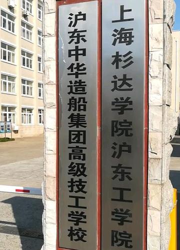 杉达学院沪东校区-杉达学院沪东校区