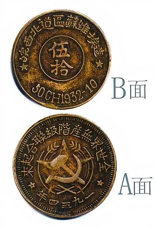 皖四北蘇維埃造 二十文｜コレクション