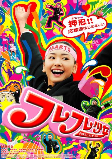 应援少女-2008年渡边谦作执导的电影