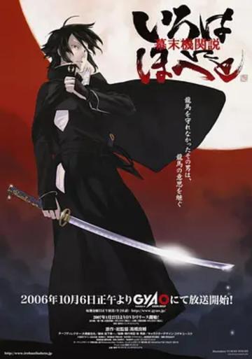 幕末机关说·伊吕波歌-幕末机关说·伊吕波歌