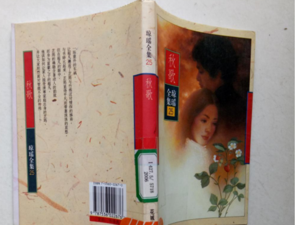 琼瑶全集 全巻セット 森瑤子自選集 全9巻・全巻セット (森瑤子自選集