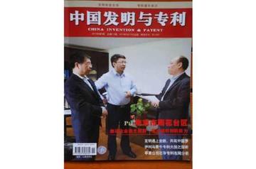 中国发明与专利