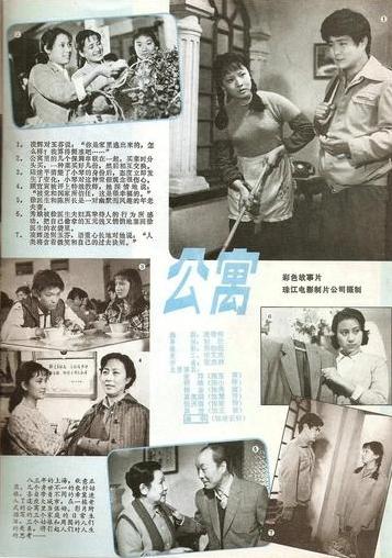 公寓-1985年刘欣导演国产电影