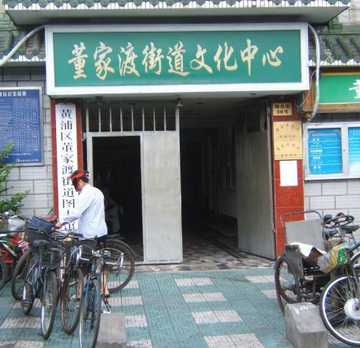 董家渡街道