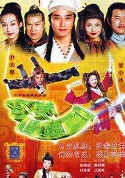 女侠丁叮当-2002年丁松执导的电视剧