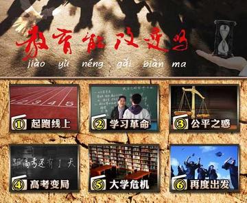 教育能改变吗-教育能改变吗？