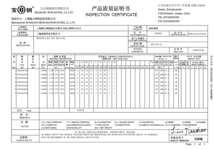 宝钢09CrCuSb质保书真伪验证