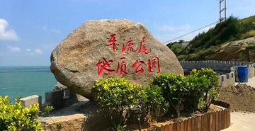 平流尾地质公园-位于福建连江县苔菉镇的公园
