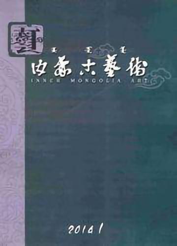 内蒙古艺术-内蒙古艺术