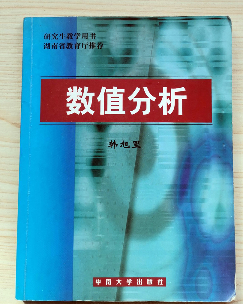 数值分析- 抖音百科