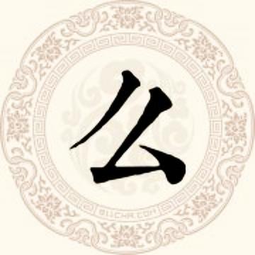 么姓-快懂百科