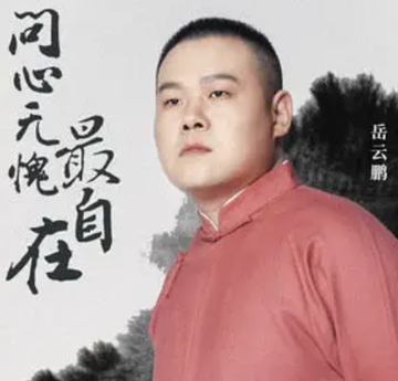 问心无愧最自在