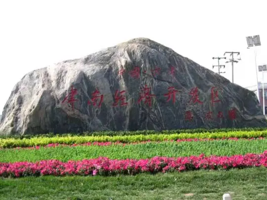 津南区