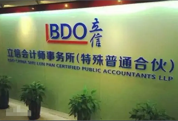 立信会计师事务所