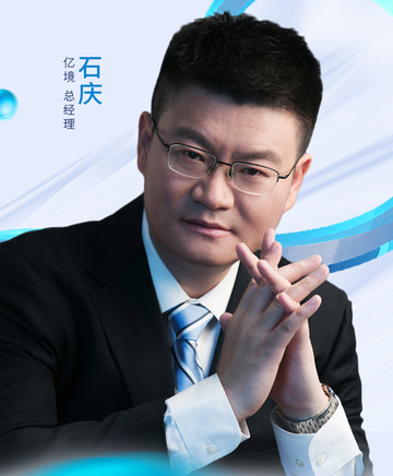 石庆-深圳市亿境虚拟现实技术有限公司CEO