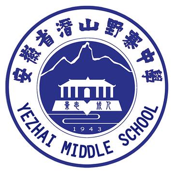 安徽省潜山野寨中学-1943年创立的公办高中