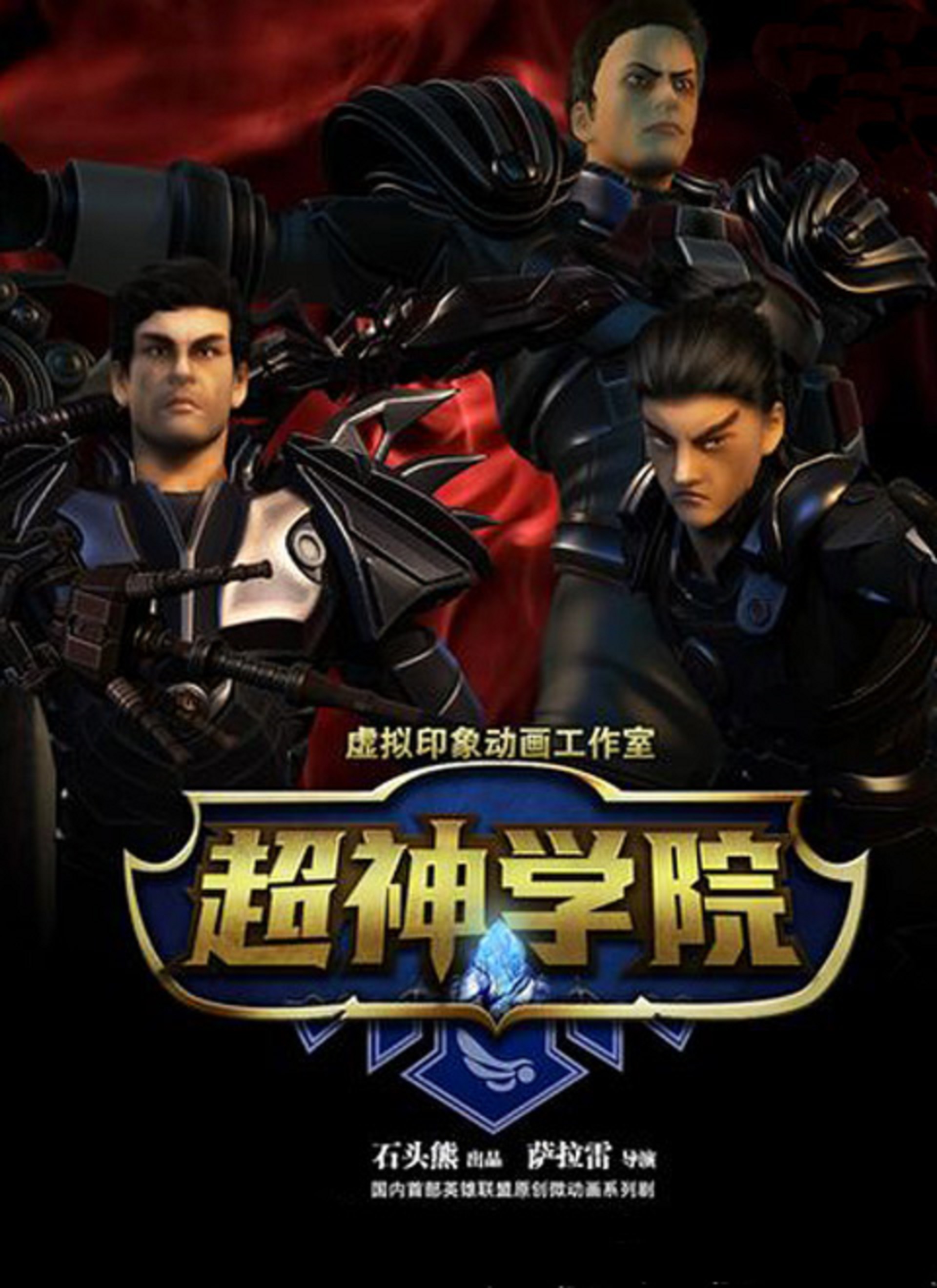 超神学院- 抖音百科