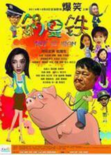 锅是铁-锅是铁