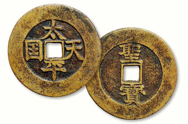 中国 古錢幣 天国聖宝背太平 大型 穴錢 銅錢 骨董品 銅貨134g 。 太平天国背圣宝- 抖音百科