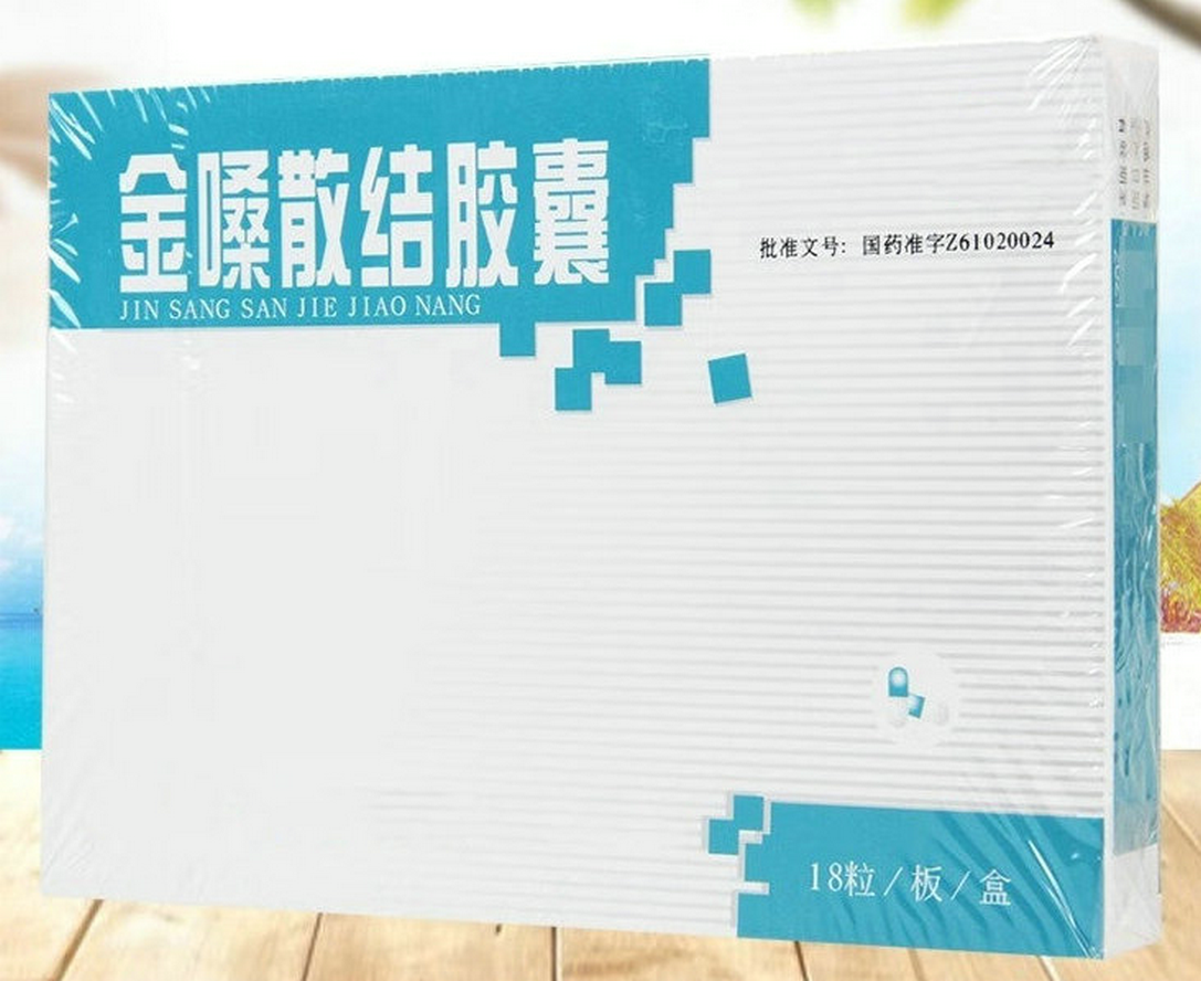 金嗓散结胶囊
