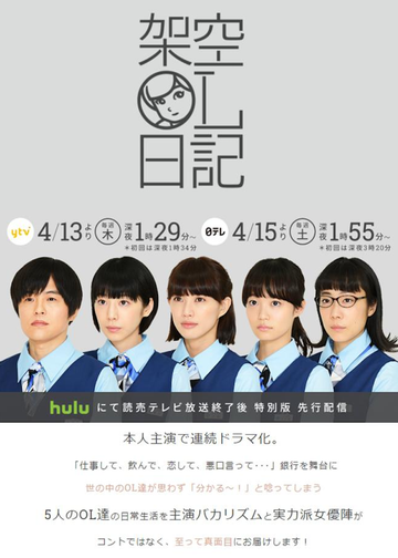 架空OL日记-2017年住田祟执导的日剧