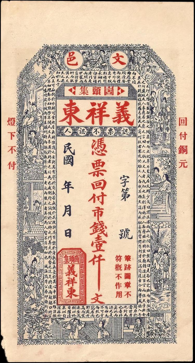 银票- 抖音百科