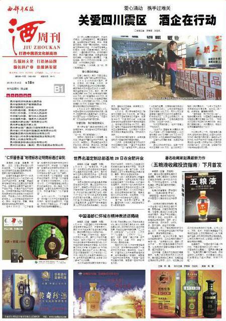 【新品】中国語書籍： 中国地方名酒收藏投资指南 新品】中国語書籍： 中国地方名酒收藏投资指南