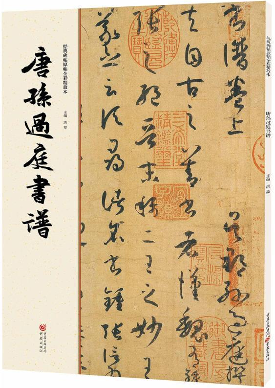 古びた蔵 中国書画 唐代書家『孫過庭 行書書法手巻 肉筆紙本』真作