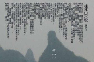 桂林山水歌-贺敬之演唱歌曲