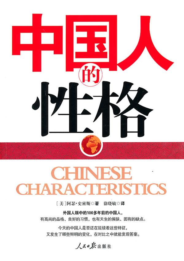 中国人的性格- 抖音百科