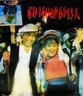 彩月和她的情人-彩月和她的情人