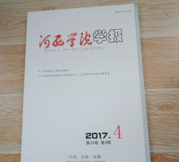河西学院学报-河西学院学报