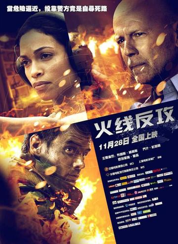 火线反攻-乔什·杜哈明等主演的动作片