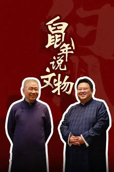 马未都
