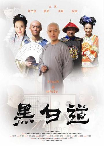 黑白道-2012年冯新民执导电影