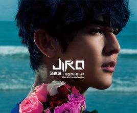 你在等什么-2012年汪东城演唱的歌曲