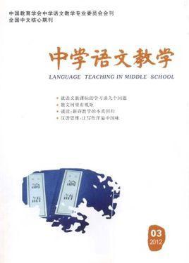 中学语文教学