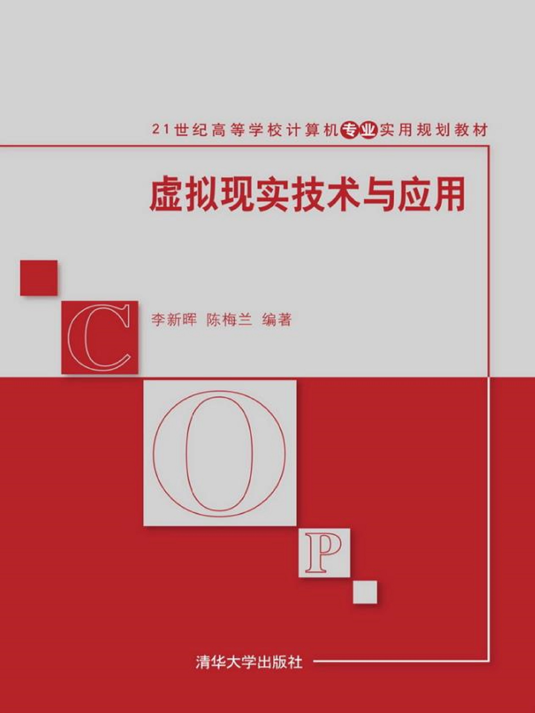 虚拟现实技术与应用