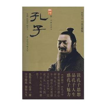 孔子-1998年姬仲鸣所著的书籍