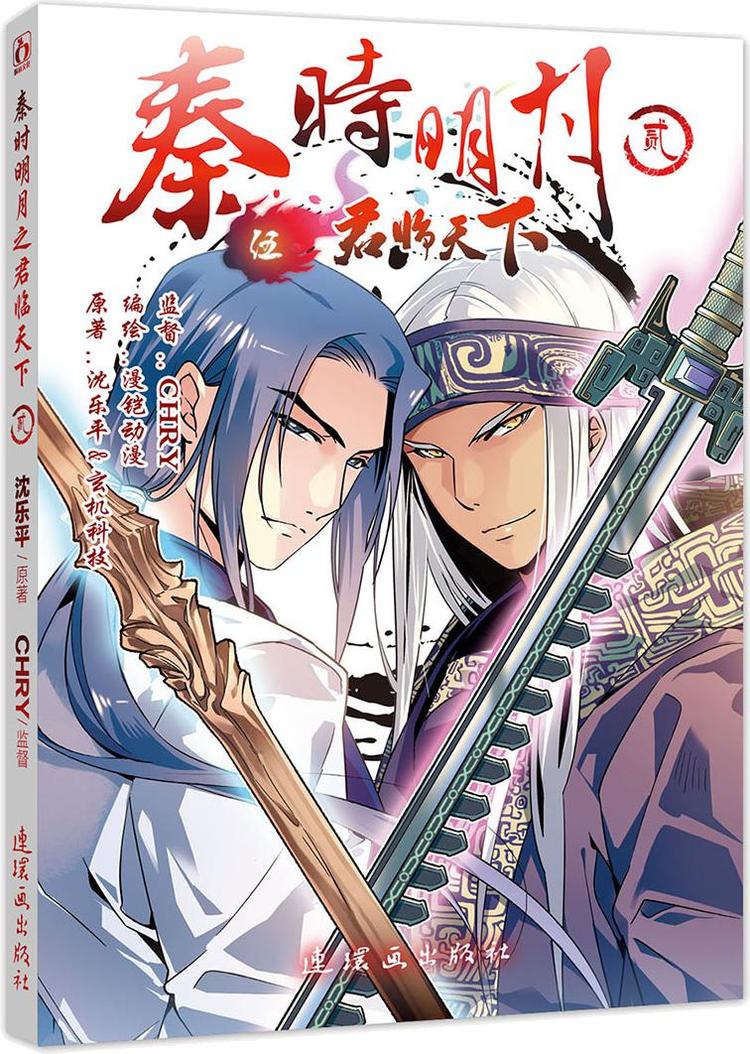 秦时明月之君临天下- 抖音百科